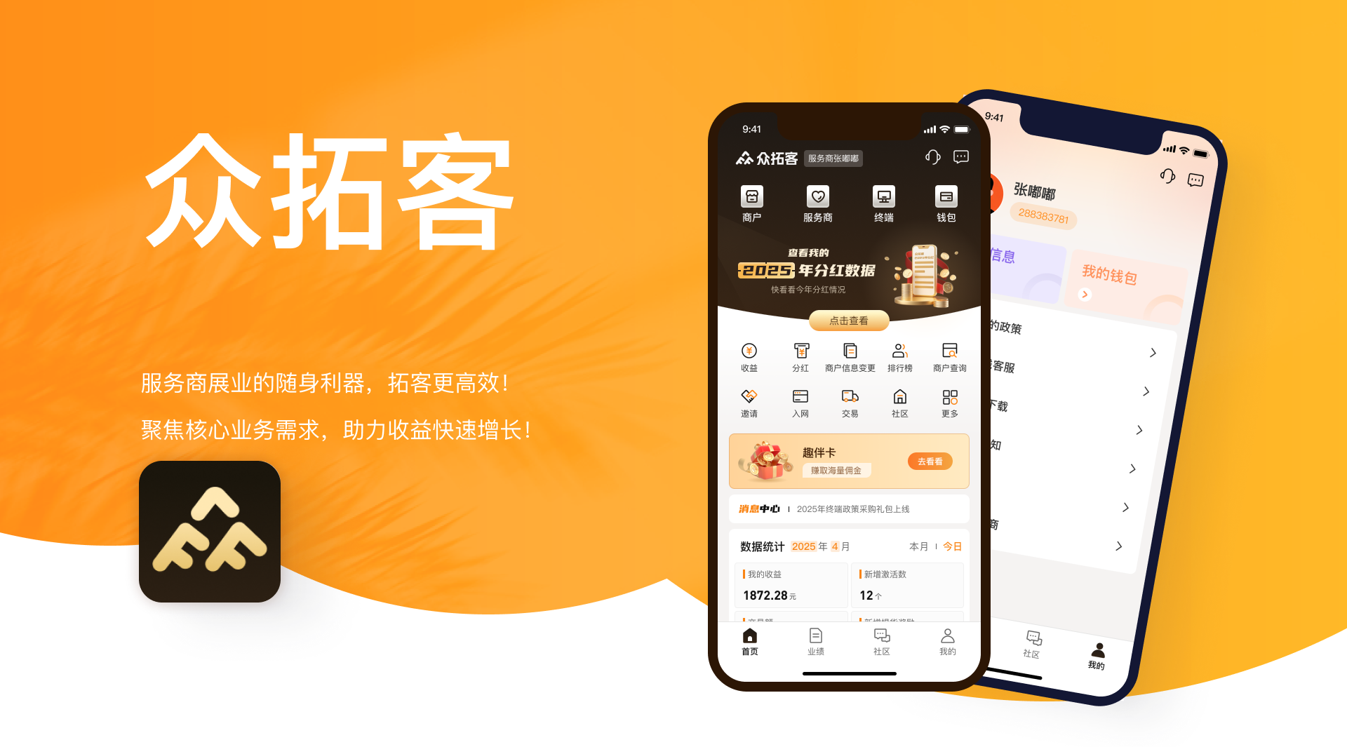 众拓客,拉卡拉众拓客,众拓客APP,众拓客官网