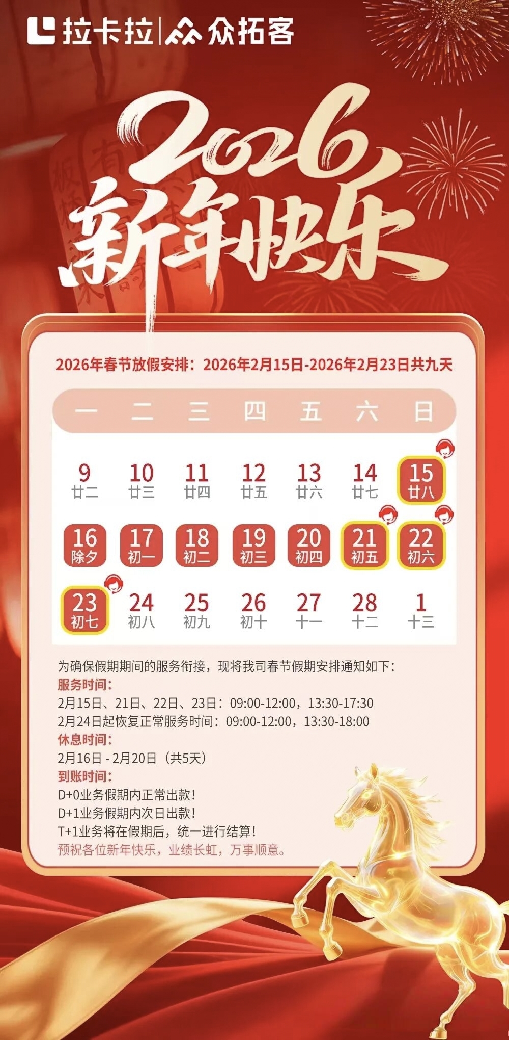 众拓客,拉卡拉众拓客,众拓客APP,众拓客官网