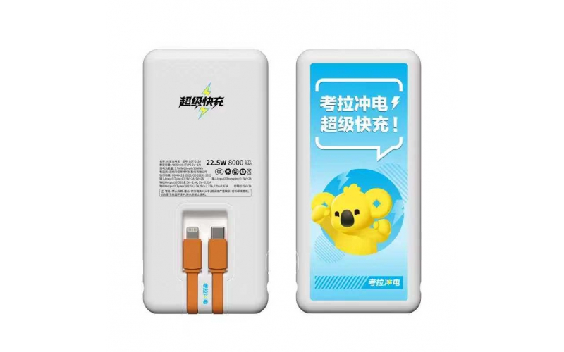 考拉冲电 充电宝设计展示