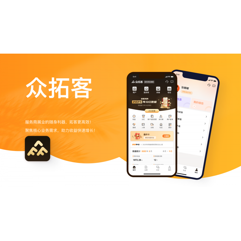 众拓客商户入网（简化流程）