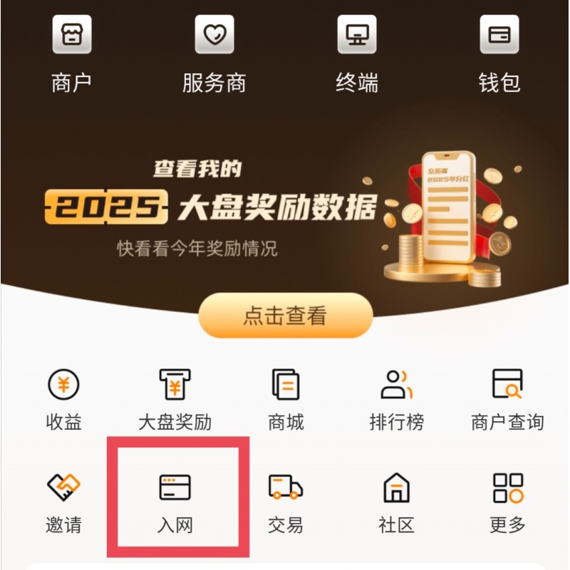 众拓客商户入网流程
